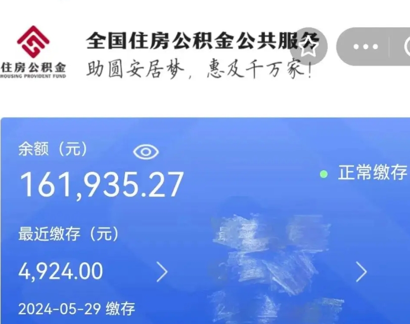 柳州离职取出公积（离职取出公积金要什么手续）