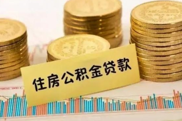 柳州如何取公积金（怎么提取市公积金）